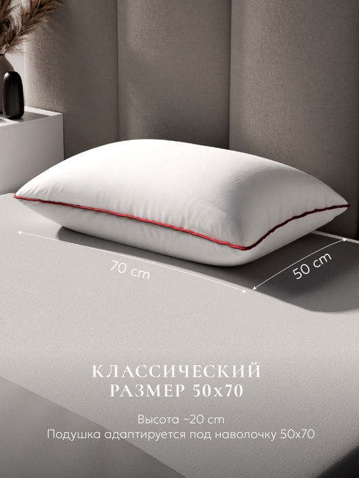 Подушка "ESPERA COMFORT", 50х70, ЕС-55