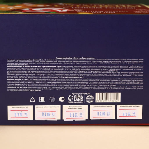 Гифтбокс Пусть год будет сладким: термостакан, 350 мл., чай чёрный с фруктами, 50 г., леденец со вкусом клубники, 15 г., драже, 80 г., молочный шоколад, 20 г ( 4 шт. х 5 г). - Фабрика счастья фото 8