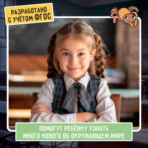 Полезные выручалки Окружающий мир - Iq-zabiaka фото 3