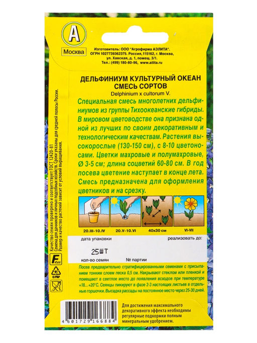 Набор семян цветов Дeльфиниум многолетний