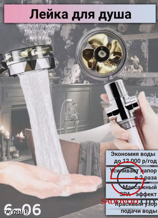 Лейка для душа с вентилятором