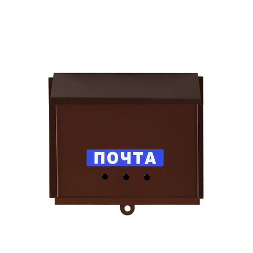 Ящик почтовый без замка (с петлёй), горизонтальный Письмо, коричневый - Simaland фото 2