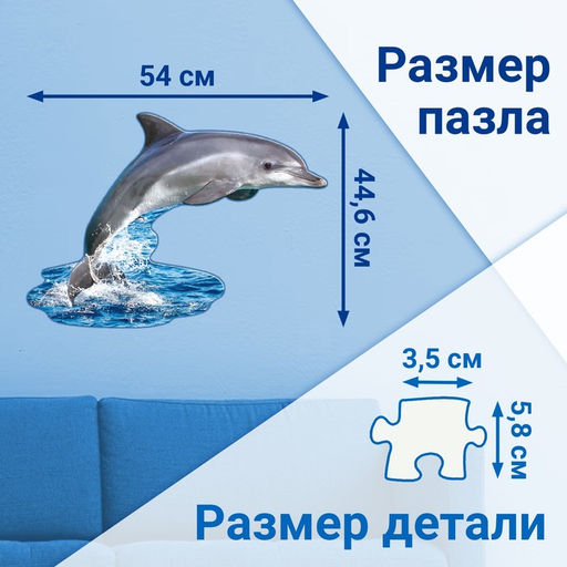 Пазл фигурный «Красивый дельфин», 100 деталей