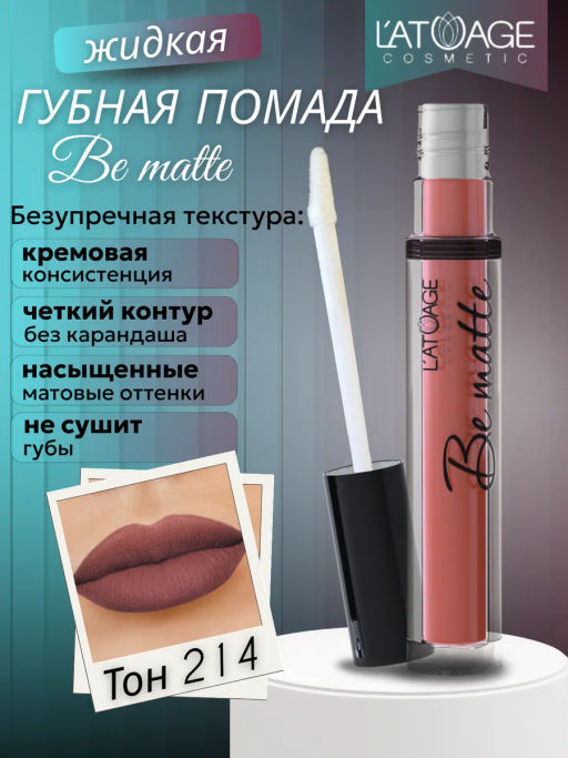 Latuage Помада губная жидкая BE MATTE тон 214 фалунский красный  фото 2