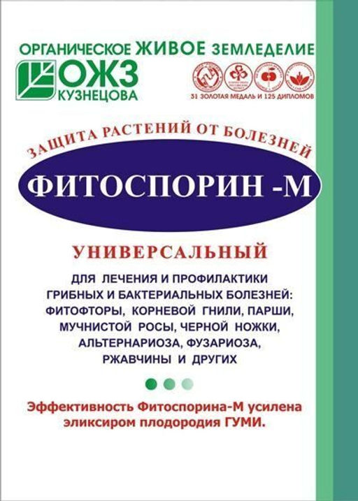 Фитоспорин - М универсальный 10 г.