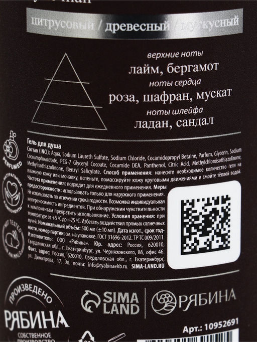 Гель для душа парфюмированный, аромат Lyric man, 500 мл, laPOETIQUE