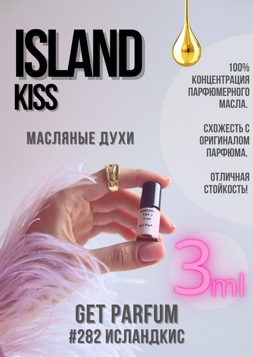 Масляные духи по мотивам аромата Island Kiss / Escada - Get parfum фото 5