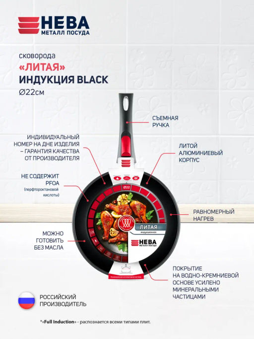 Сковорода литая Индукция Black, съемная ручка, 22 см - Нева металл посуда фото 2