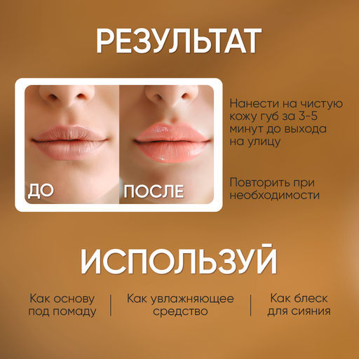 ТИНТОВЫЙ БАЛЬЗАМ ДЛЯ ГУБ МОРКОВНЫЙ: тинтовый бальзам с ароматом моркови, придаёт губам легкий медный оттенок, 10 гр (с биркой) - Elska фото 3