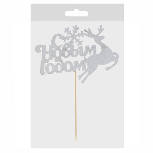 Цена за 5 шт. Топпер С Новым годом!, олень, цвет серебряный - Страна карнавалия фото 4