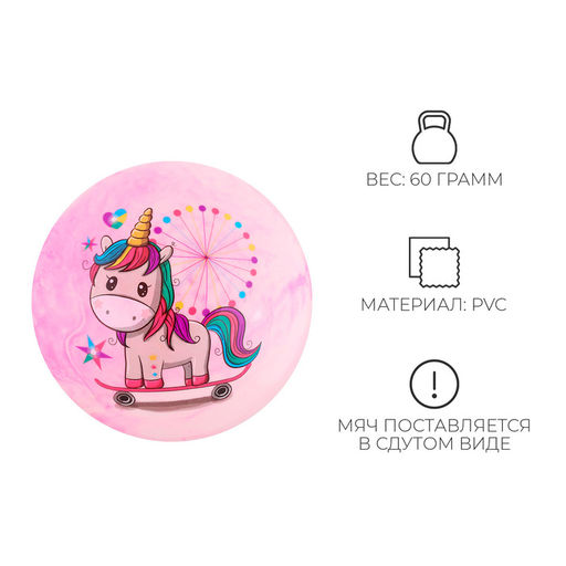 Мяч детский Пони, d=22 см, 60 г, цвет МИКС - Simaland фото 11