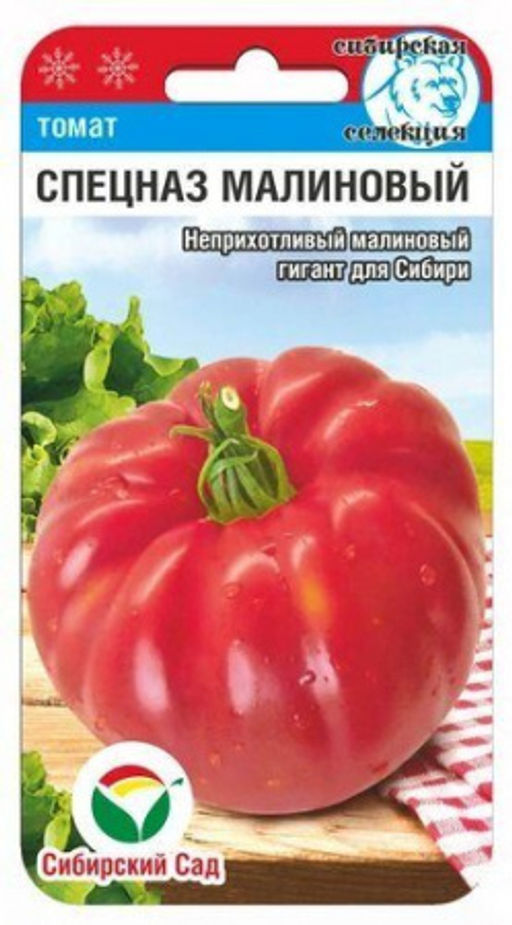 Спецназ малиновый томат 20шт (сс)