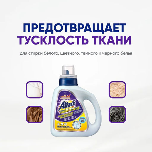 Attack BioEX Strong Жидкое средство для стирки с ярким мятно-трав ароматом, против неприят зап 0,9кг  фото 4