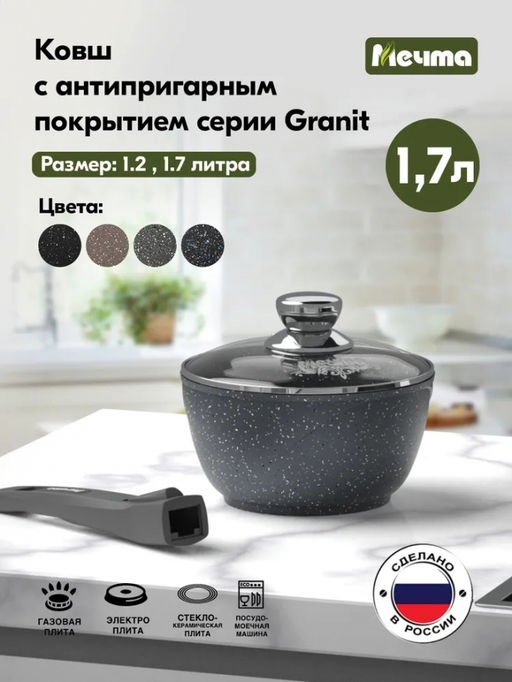 ГРАНИТ Ковш 1,7л со съемной ручкой и стекл.крыш., арт.082701
