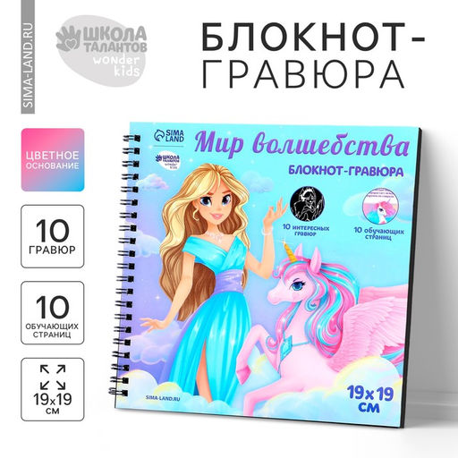 Познавательный блокнот-гравюра Как стать принцессой, 19 х 19см - Школа талантов фото 6