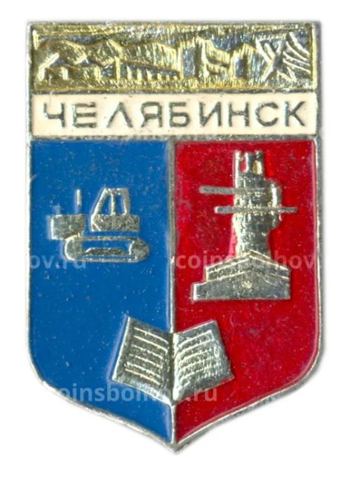 Значок Челябинск