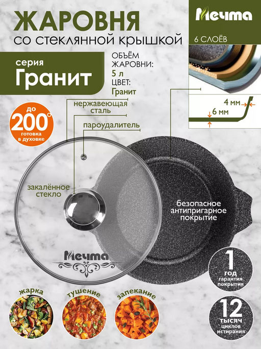 Жаровня 5л АП Гранит арт.35701 - Мечта фото 3