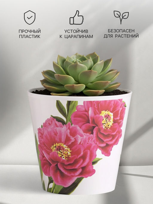 Кашпо для цветов Пионы, 800 мл, d=12 см, h=11 см, пластиковое - Дарите счастье фото 3