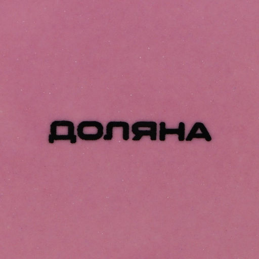 Блинница Доляна «Роза», d=23 см
