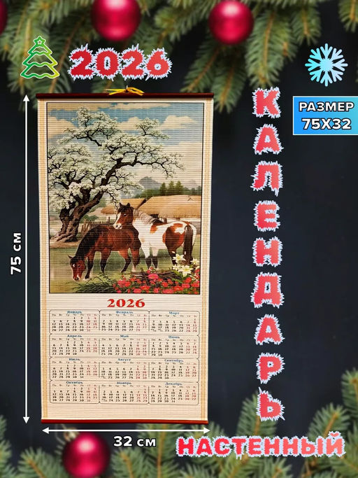61115 Календарь настенный