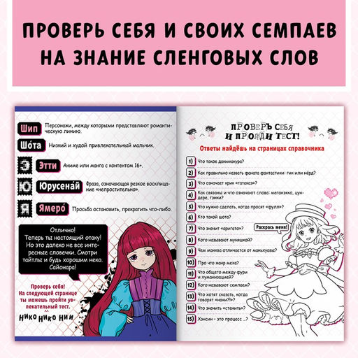 Словарь отаку, 28 стр., Аниме - Буква-Ленд фото 3
