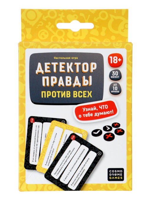 Игра для взрослых «Детектор правды. Один против всех»