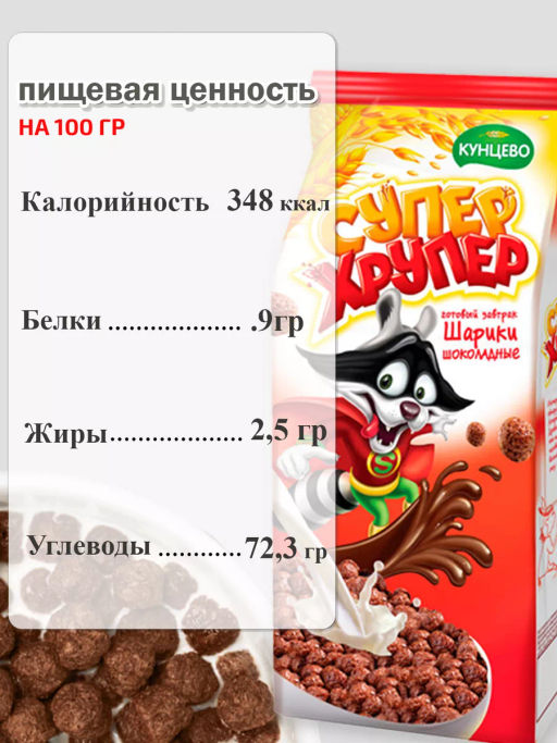 За 2 шт. Шарики шоколадные "Супер Хрупер" 200 г