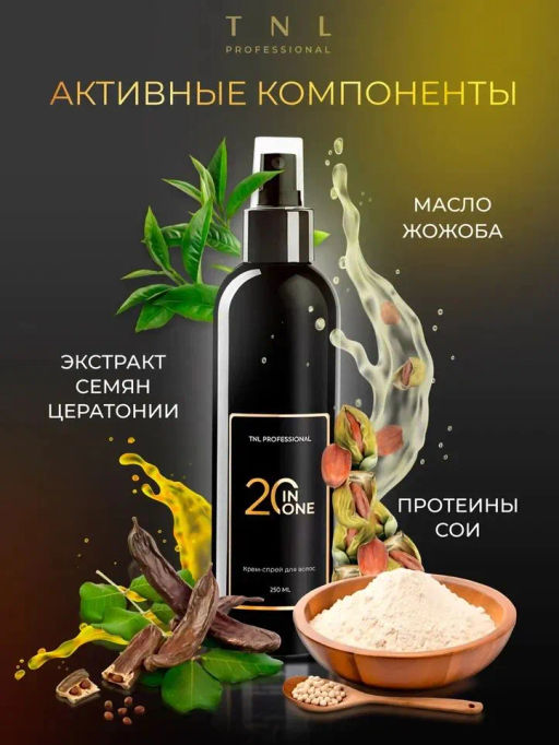 TNL Спрей для волос 20 в 1 дневной, 250 мл - Tnl professional фото 3