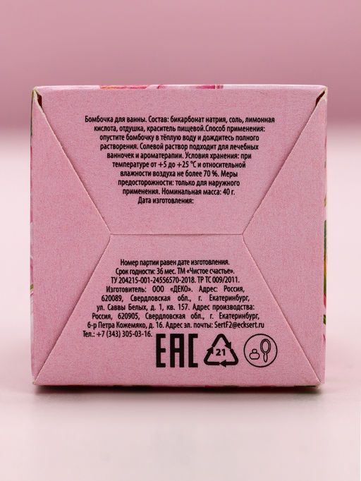 Цена за 2 шт. Бомбочка для ванны С 8 марта!, 40 г, ягодный десерт