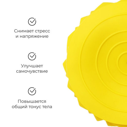 Массажный мяч ONLYTOP «Полусфера», d=16 см, жёлтый
