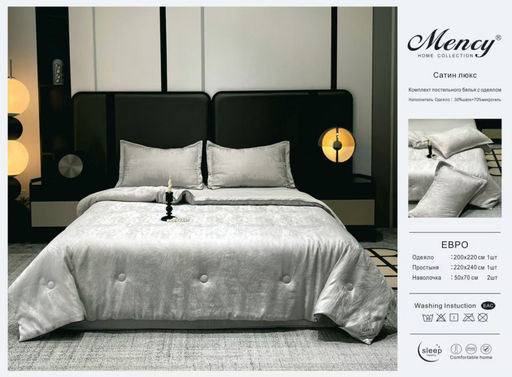 Одеяло Mency Сатин Люкс с простыней и наволочками СЕРЫЙ POMENSL01