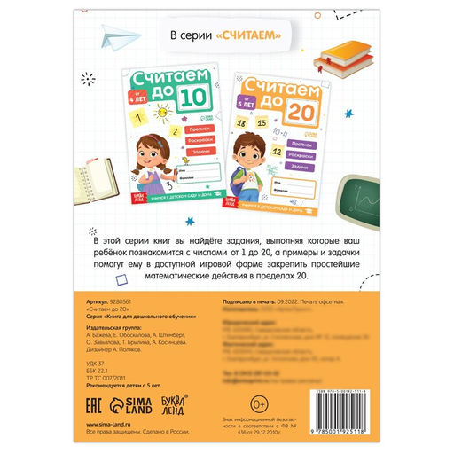 Книга Считаю до 20, ФГОС ДО, 48 стр. - Буква-ленд фото 6