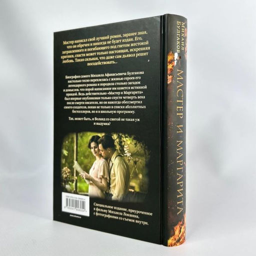 Мастер и Маргарита (2024) КИНОПРЕМЬЕРА - Эксмо фото 19