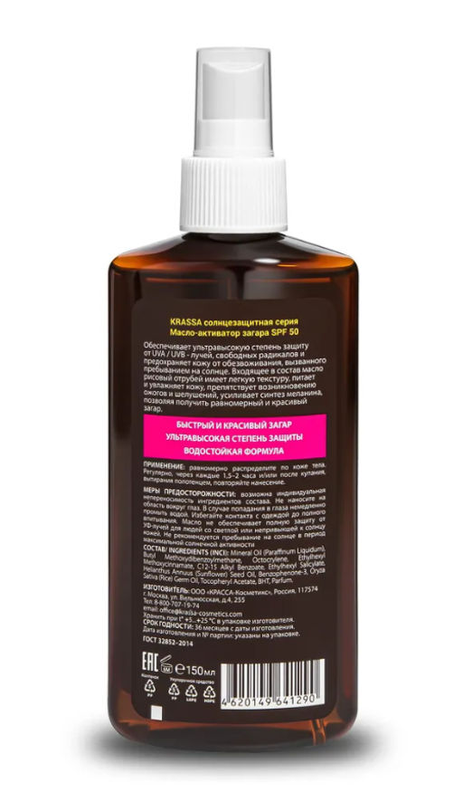 KRASSA масло-активатор загара 150мл SPF-50 с Рисовых отрубей