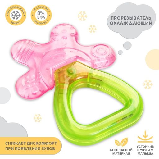 Прорезыватель охлаждающий Массажер, с погремушкой, цвет МИКС, Крошка Я фото 3