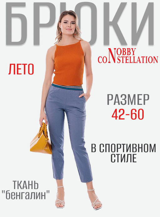 NOBBY, Женские брюки 7021-5 (серо-голубой) фото 7