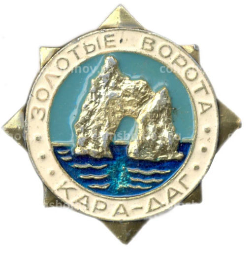 Значок Золотые ворота Кара-Даг