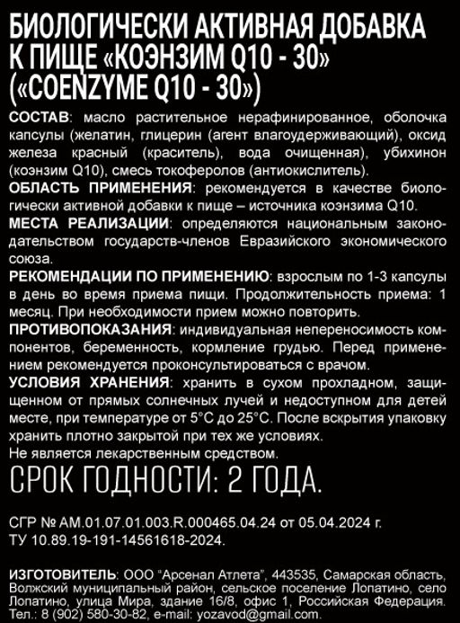 (ЧЗ)БАД Коэнзим Q10-30 (Coenzyme Q10-30) 90 капсул МЖК 700мг тм AWOCHACTIVE  фото 4