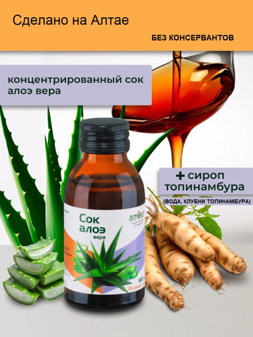 Сок Алоэ вера 100 мл Алфит 7127