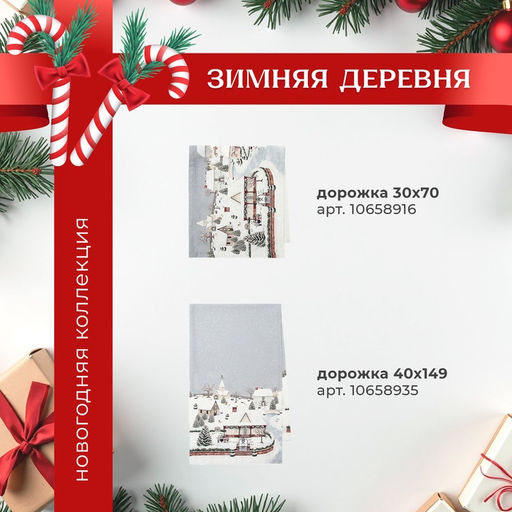 Варежка-прихватка Этель Winter village, 20?28 см, саржа, 100% хлопок, ватин 250 г/м?
