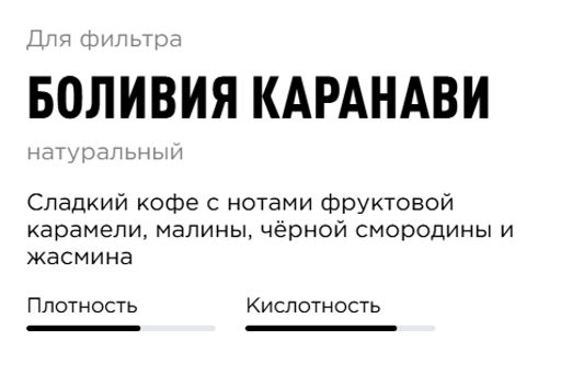 Кофе Tasty Coffee Боливия Каранави  фото 2