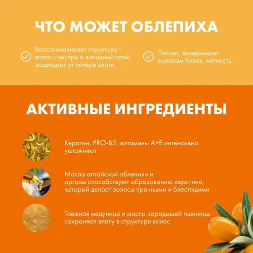 Шампунь Облепиховый 400мл (для нормальных и сухих волос) / Oblepikha Siberica / Natura Siberica фото 10