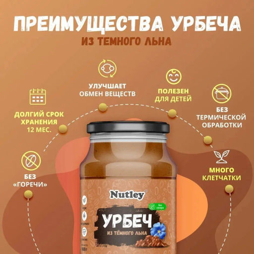 Урбеч из темного льна - Nutley фото 4