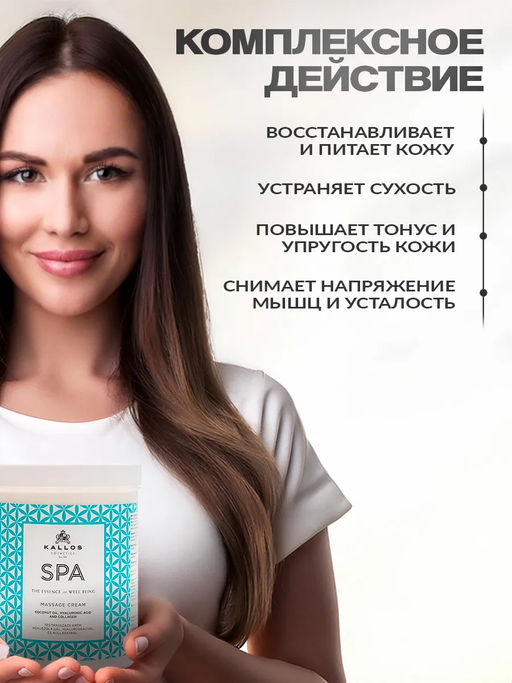 Массажный крем для рук и ног с кокосовым маслом, гиалуроновой кислотой и коллагеном 500 мл - Kallos cosmetics фото 2