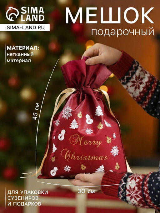 Цена за 5 шт. Мешок подарочный новогодний Вихрь удачи, 30?45 см - UPAK LAND фото 5