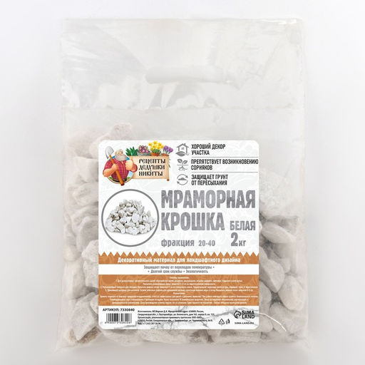Мраморная крошка Рецепты Дедушки Никиты, отборная, белая, фр 20-40 мм , 2 кг  фото 2