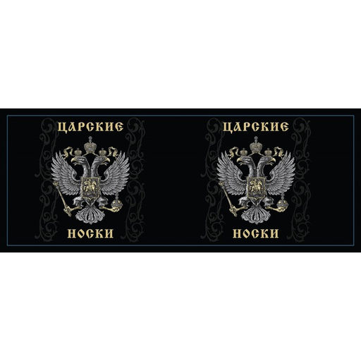 Носки мужские в банке Царские, подарочные, чёрные, 43-45 р-р