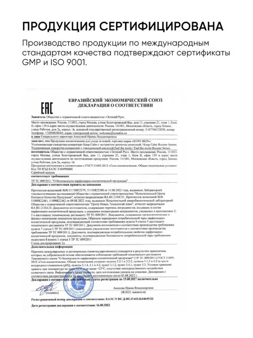 Сыворотка для лица увлажняющая успокаивающая - Icon skin фото 12