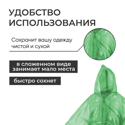 Дождевик - плащ, паянный, р. универсальный, МИКС