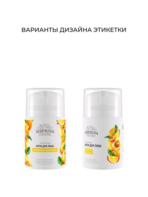 Крем для лица Мгновенное сияние кожи - Siberina фото 3